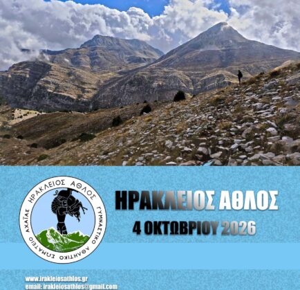 Στις 4 Οκτωβρίου 2026 άλλο ένα γεγονός